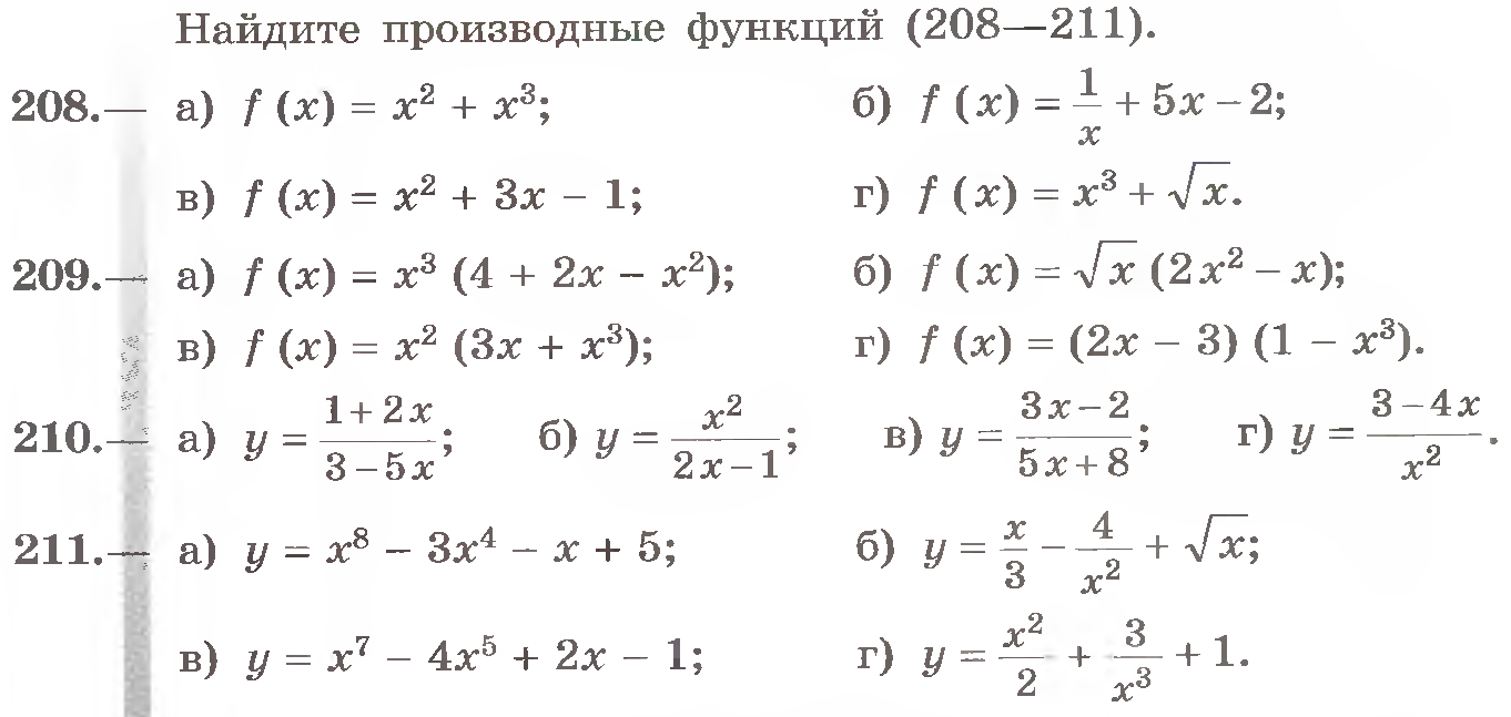 Работа 10. Производные умножения. Производные таблица деление. Умножение производных. Найдите производную функции 208-211.