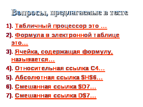 Конспект урока Разработка тестовой среды средствами программы Microsoft Excel
