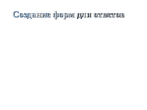 Конспект урока Разработка тестовой среды средствами программы Microsoft Excel
