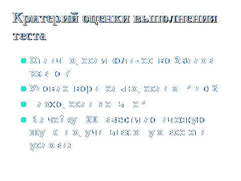 Конспект урока Разработка тестовой среды средствами программы Microsoft Excel