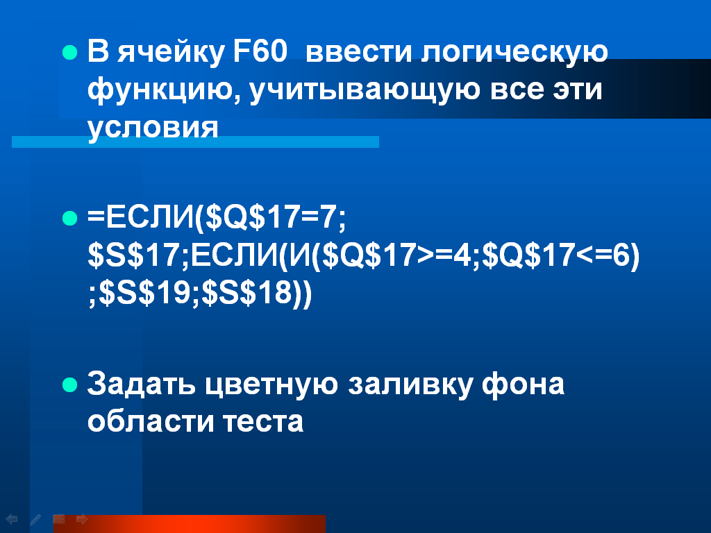 Конспект урока Разработка тестовой среды средствами программы Microsoft Excel