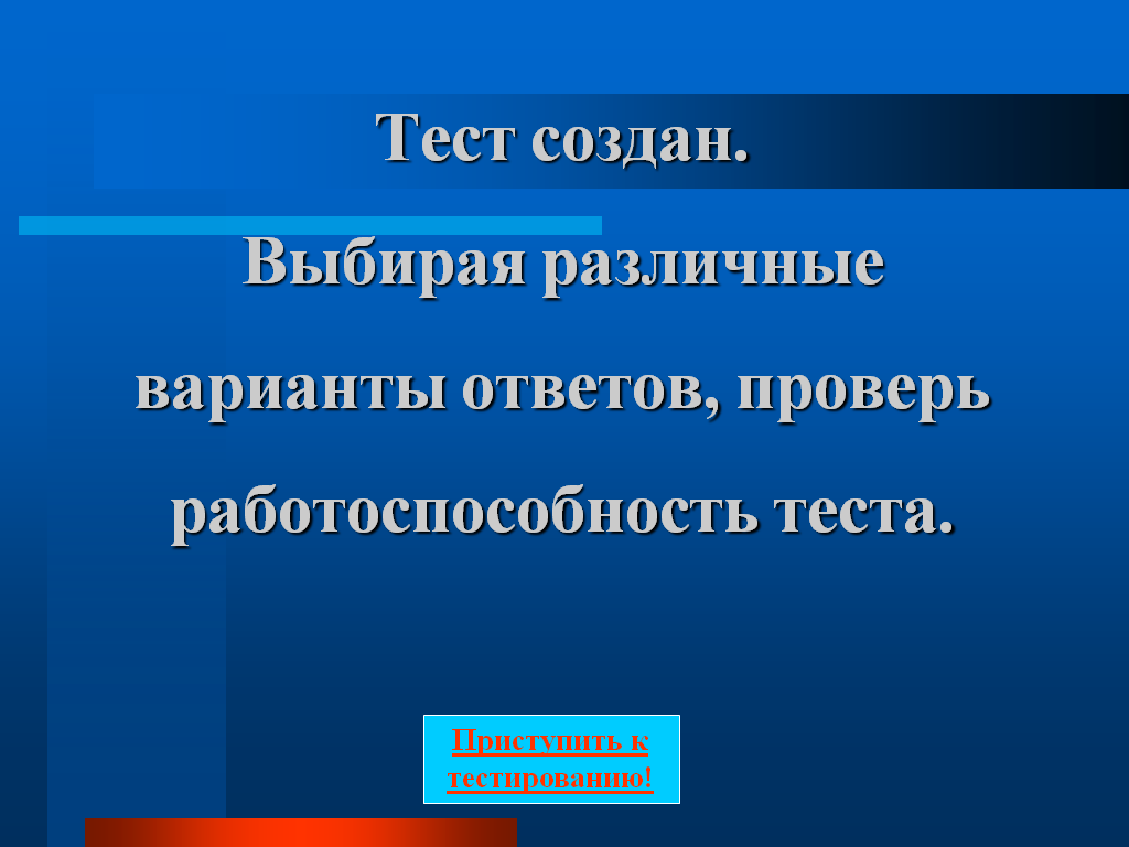 Конспект урока Разработка тестовой среды средствами программы Microsoft Excel