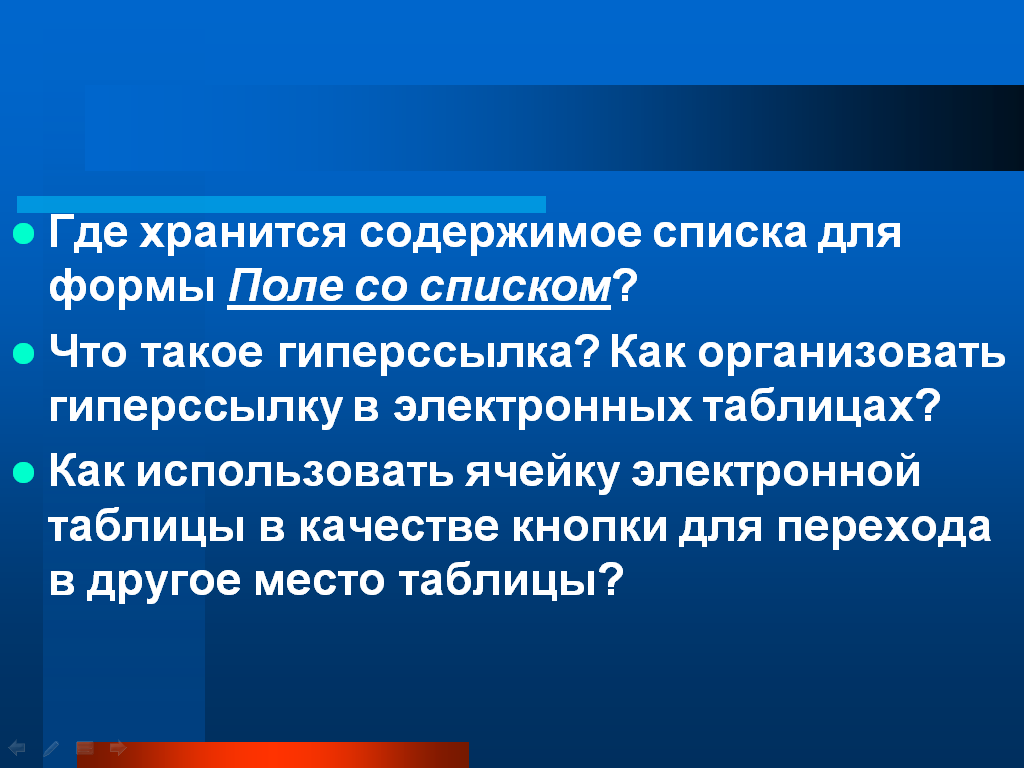 Конспект урока Разработка тестовой среды средствами программы Microsoft Excel