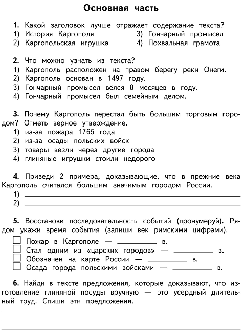 Работа с текстом 4 класс вариант