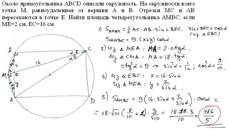 Подборка задач для работы на уроке по теме Описанная окружность