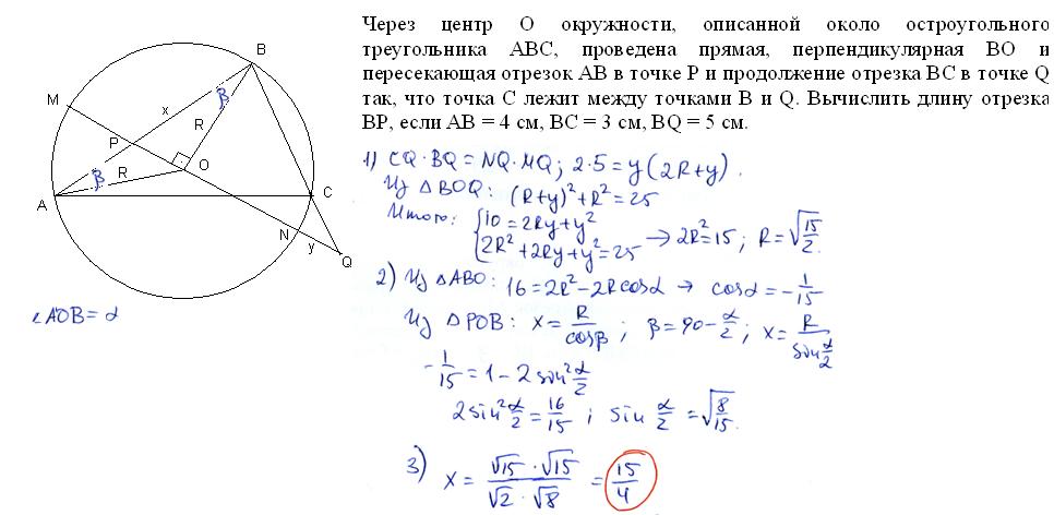 Через центр описанной около треугольника окружности. Точка о центр описанной окружности треугольника АВС. Теорема об окружности описанной около треугольника.