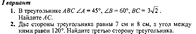 Урок Контрольная работа по ГЕОМЕТРИИ №1 (9 класс)