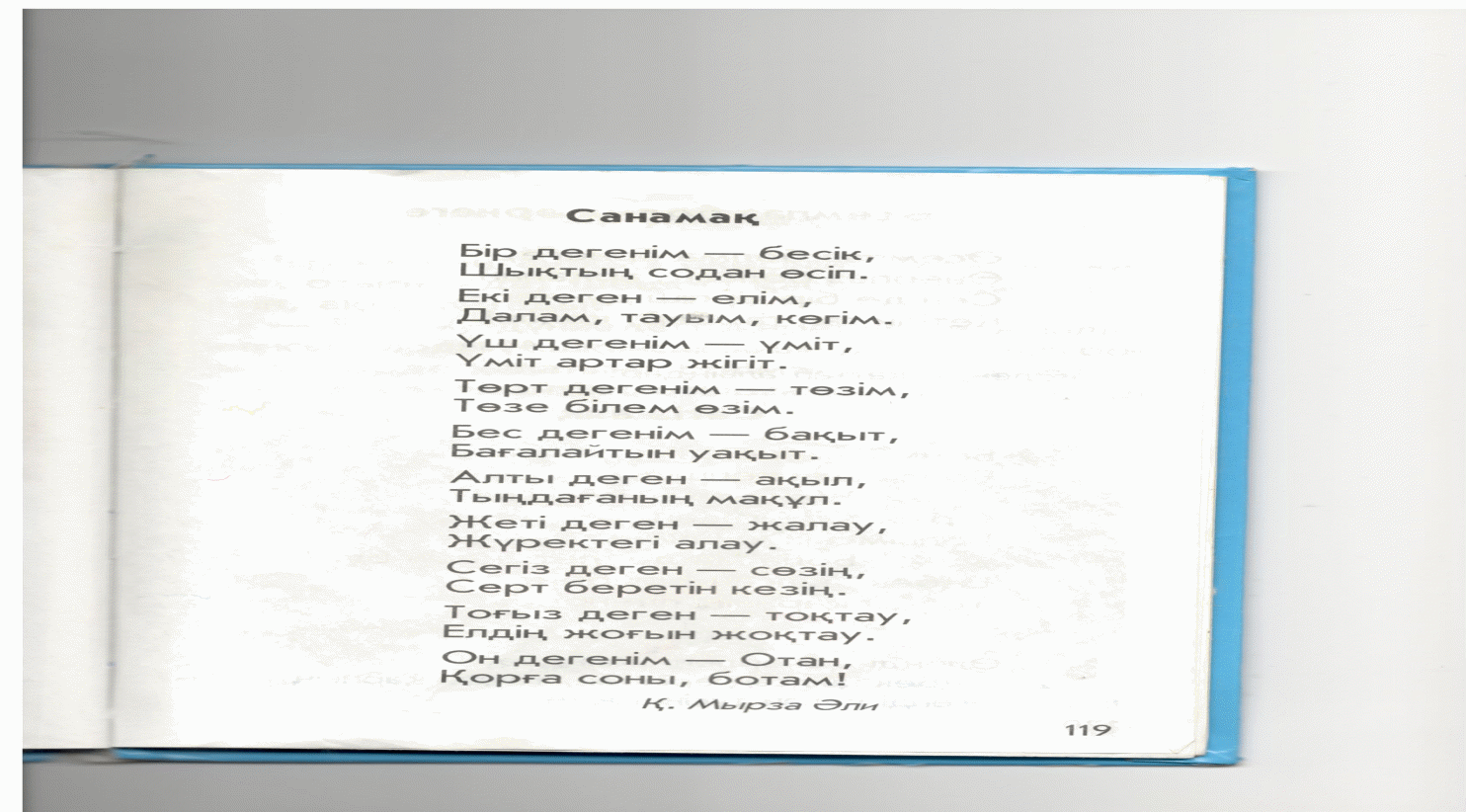 Жарқын жүзді ұстазым. Сабақтың мақсаты: 1. Оқушыларға жаңа тақырып бойынша түсінік беру. Өткен тақырыпты пысықтау. Білімдерін тиянақтау. 2. Оқушылардың ойлау, есте сақтау қабілеттерін, тіл байлықтарын және ұстазға деген с