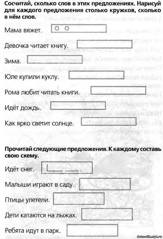 Посчитать слова в тексте. Схема предложения задания. Схема предложения задания для дошкольников. C[tyvs ghtlkj;tybq1 класс задания. Схема предложения 1 класс задания.