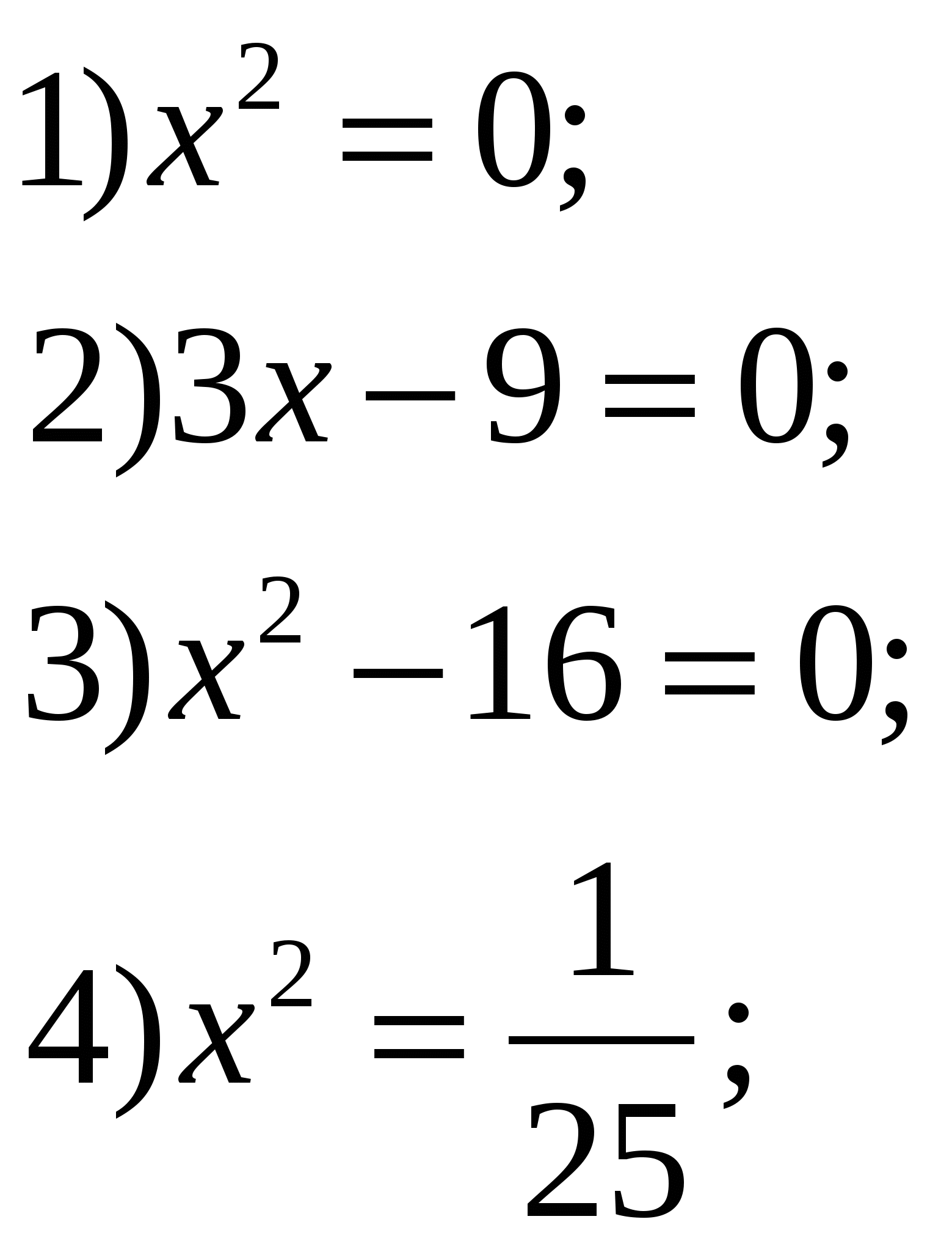 Конспект урока по алгебре по теме Целое уравнение и его корни