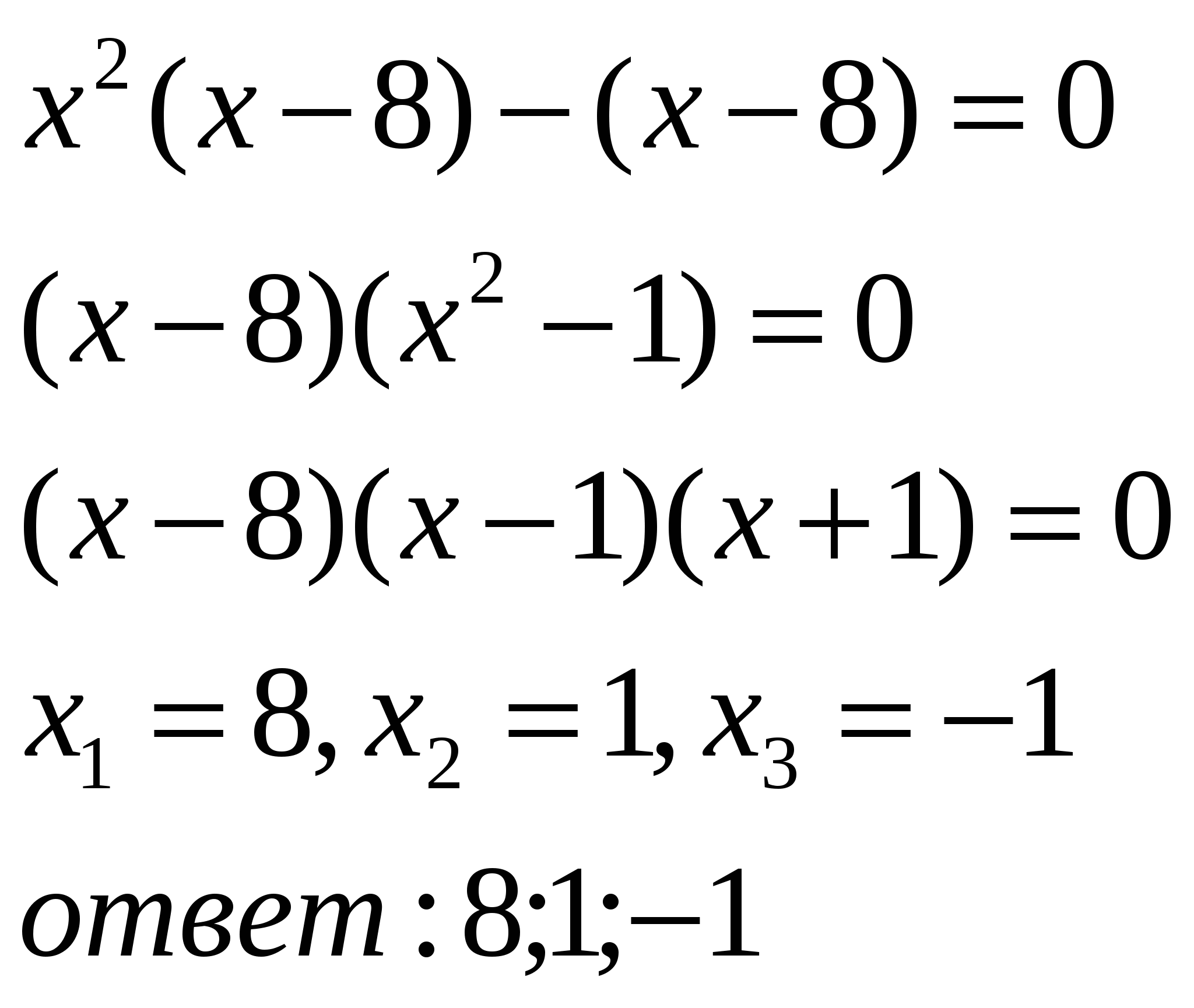 Конспект урока по алгебре по теме Целое уравнение и его корни