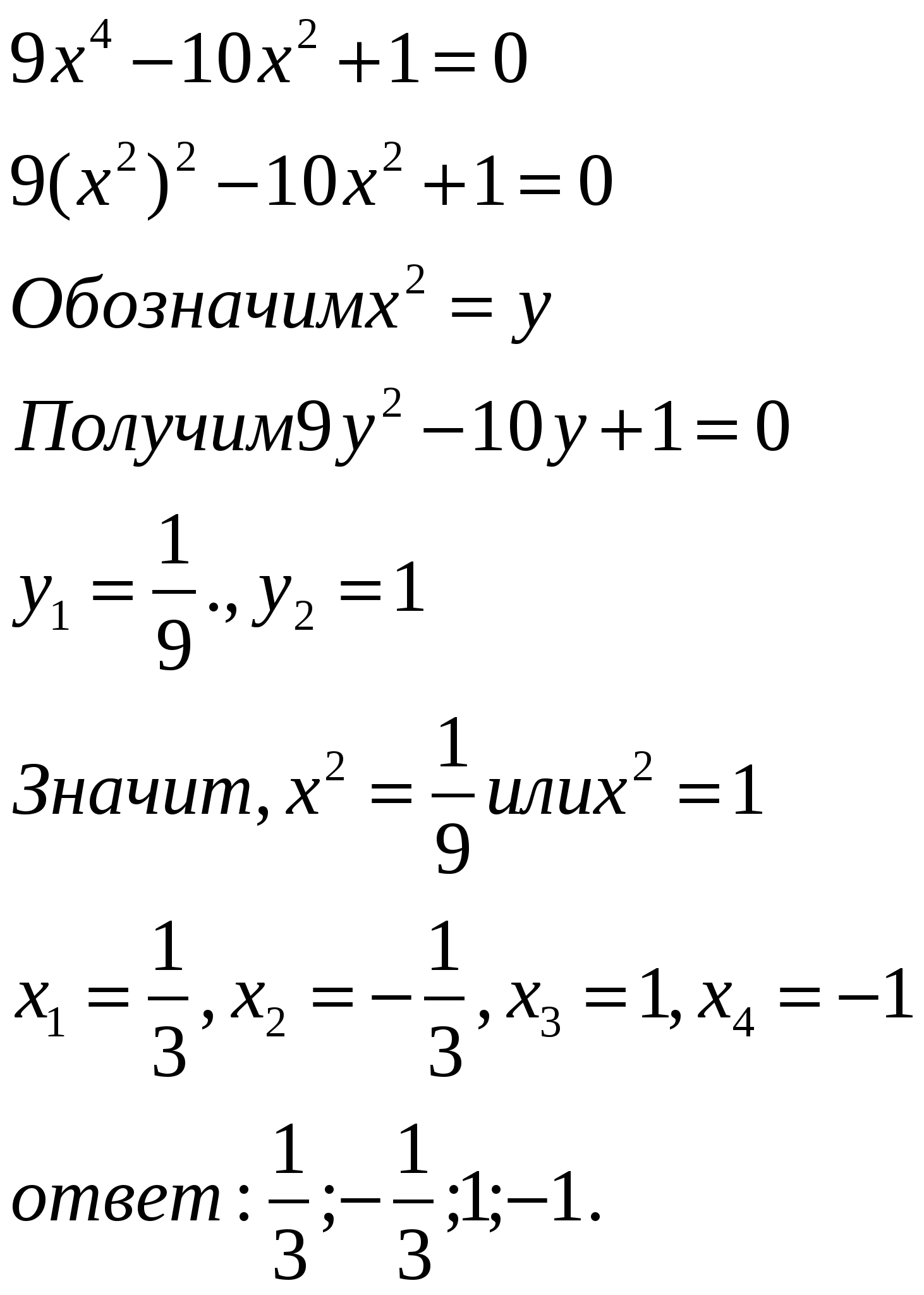 Конспект урока по алгебре по теме Целое уравнение и его корни