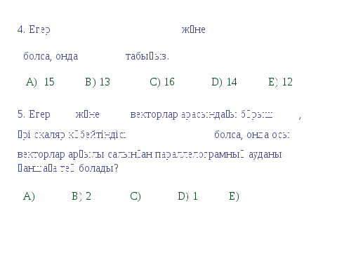 9-класс. Геомерия. Өзіндік жұмыс