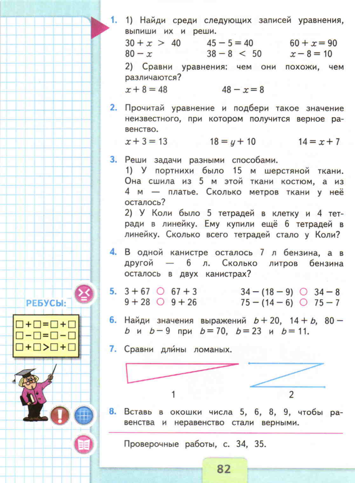 Конспект урока математики Решение уравнений (2 класс)