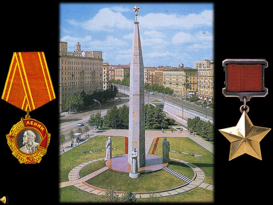 Обелиск москва город герой