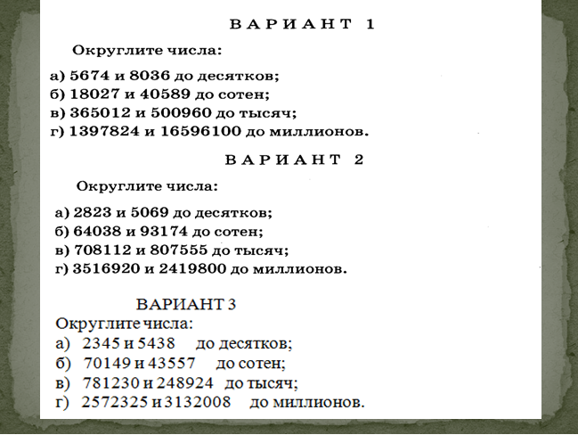 Натуральные числа и нуль 5 класс контрольная. Задания на Округление чисел 5 класс. Математика 5 класс Округление чисел задания. Задания по математике 5 класс Округление чисел. Задачи на Округление чисел.