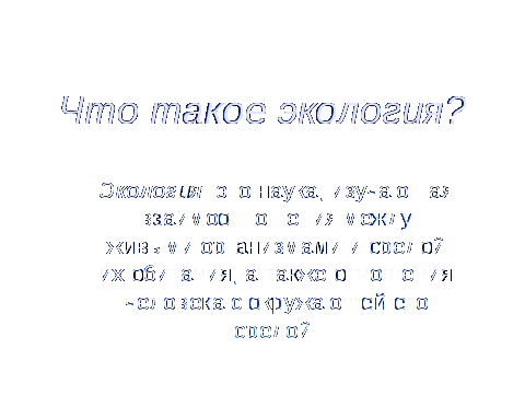 Конспект классного часа Береги родную природу