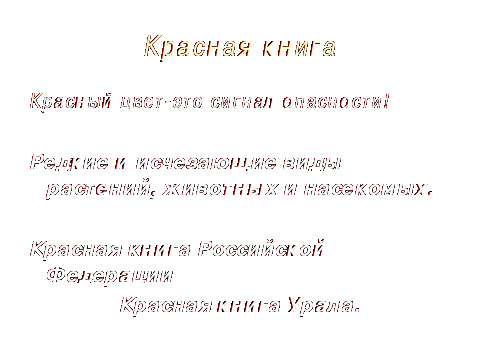 Конспект классного часа Береги родную природу