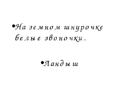 Конспект классного часа Береги родную природу