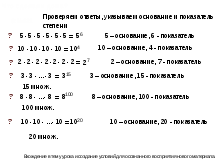 Урок по математике на тему Степень числа 5 класс