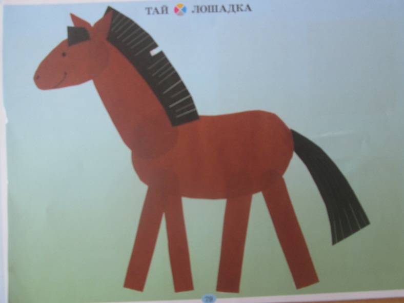 Лошадка старшая группа. Аппликация конь. Поделка лошадка. Лошадка из цветной бумаги. Лошадь аппликация для детей.