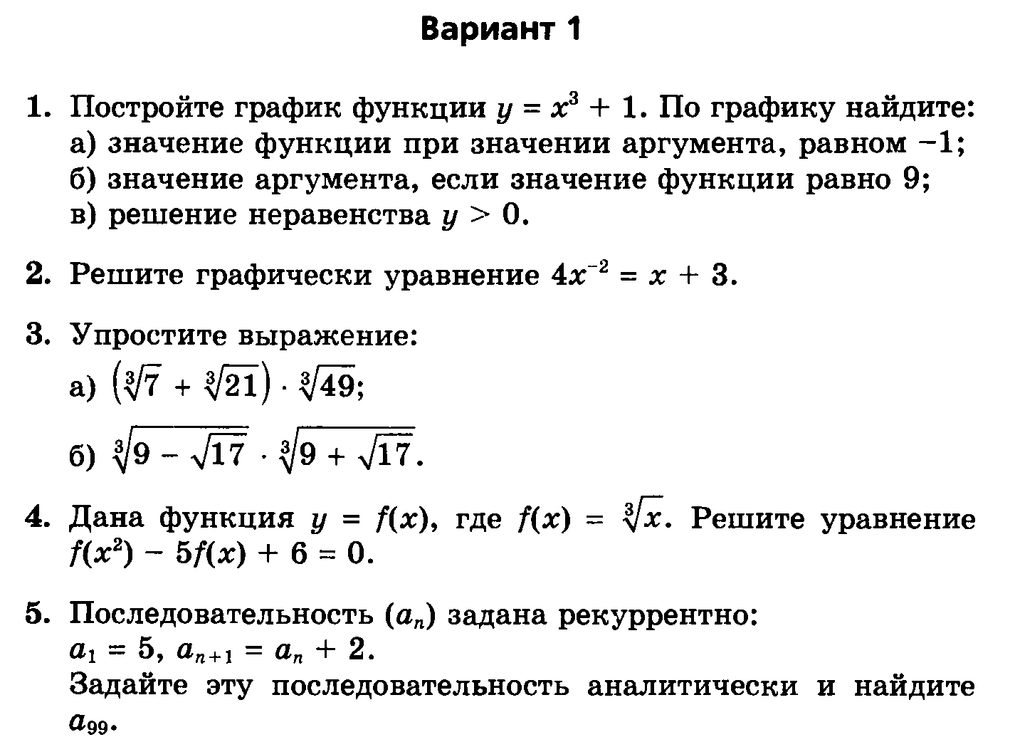 Рабочая программа по алгебре 9 класс (Мордкович) на 2015-2016год