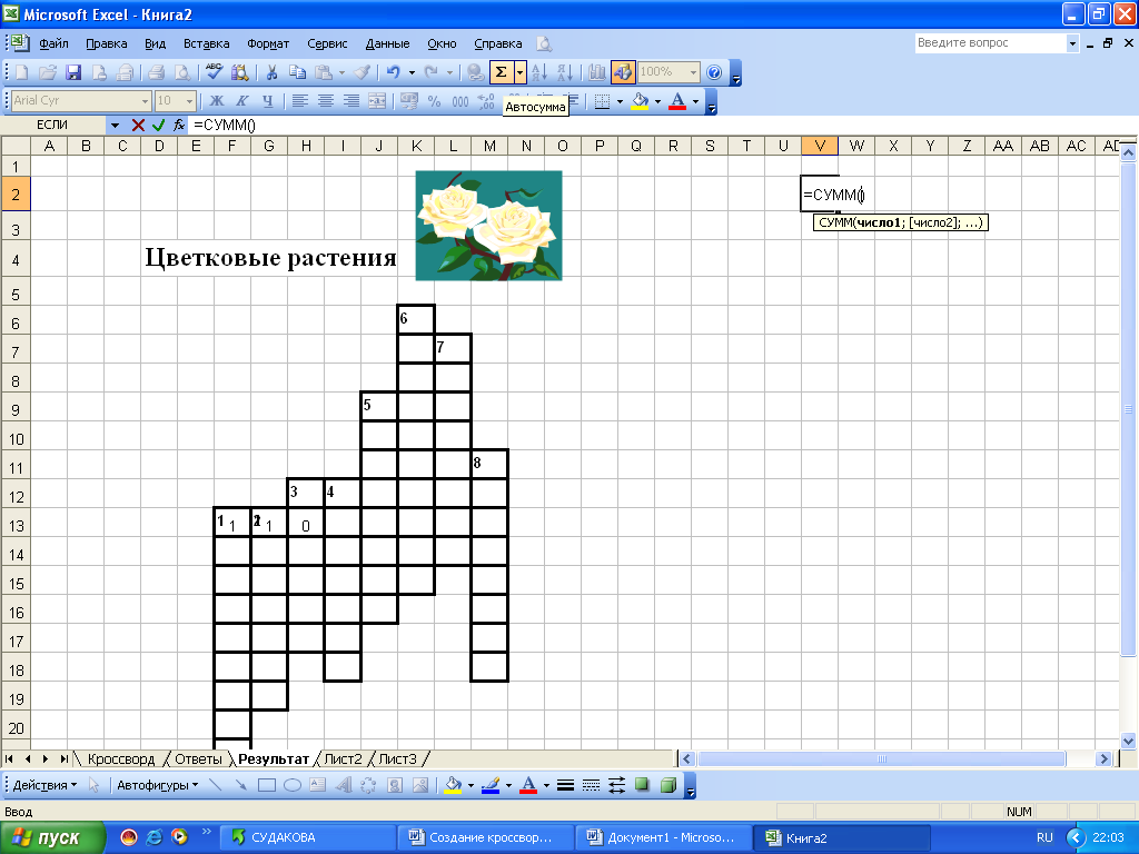 Ms excel кроссворд