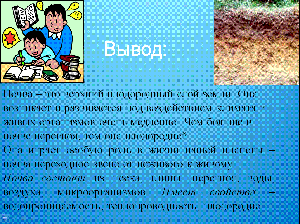 Конспект урока познание мира в 3-м классе по теме «Почва»
