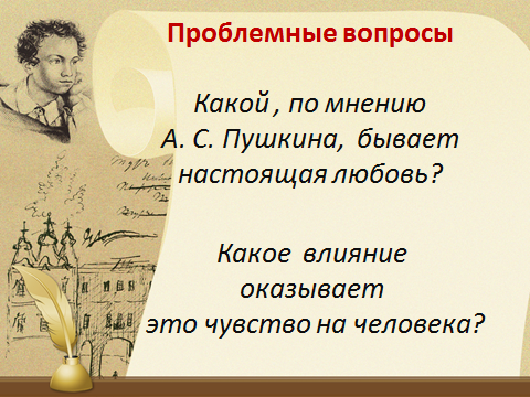 Конспект урока литературы 6 класс Романтические отношения Владимира Дубровского и Маши Троекуровой