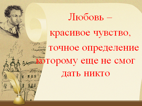 Конспект урока литературы 6 класс Романтические отношения Владимира Дубровского и Маши Троекуровой