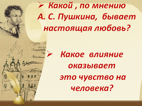 Конспект урока литературы 6 класс Романтические отношения Владимира Дубровского и Маши Троекуровой