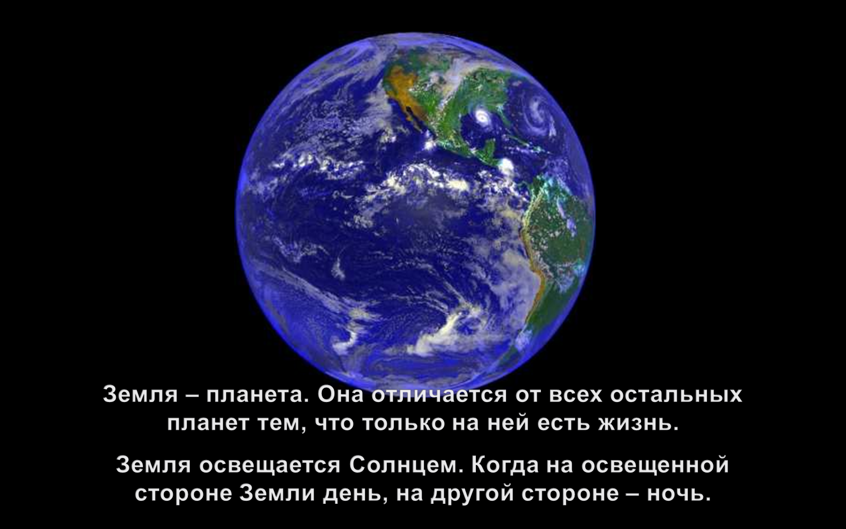 Проект планета земля 2 класс. Проект Планета земля. Презентация на тему земля. Планета земля презентация. Земля для презентации.