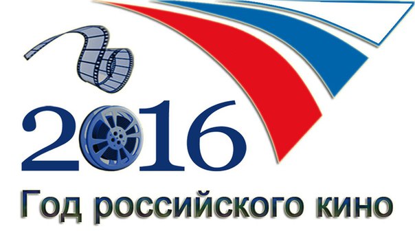 Материал для оформления стенда Год кино в России 2016