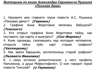 Конспект урока по произведению А.С.Пушкина Пиковая дама(8 класс)