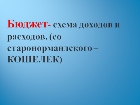 Урок—деловая игра Закрепление приемов сложения и вычитания с переходом через разряд в пределах 10000.