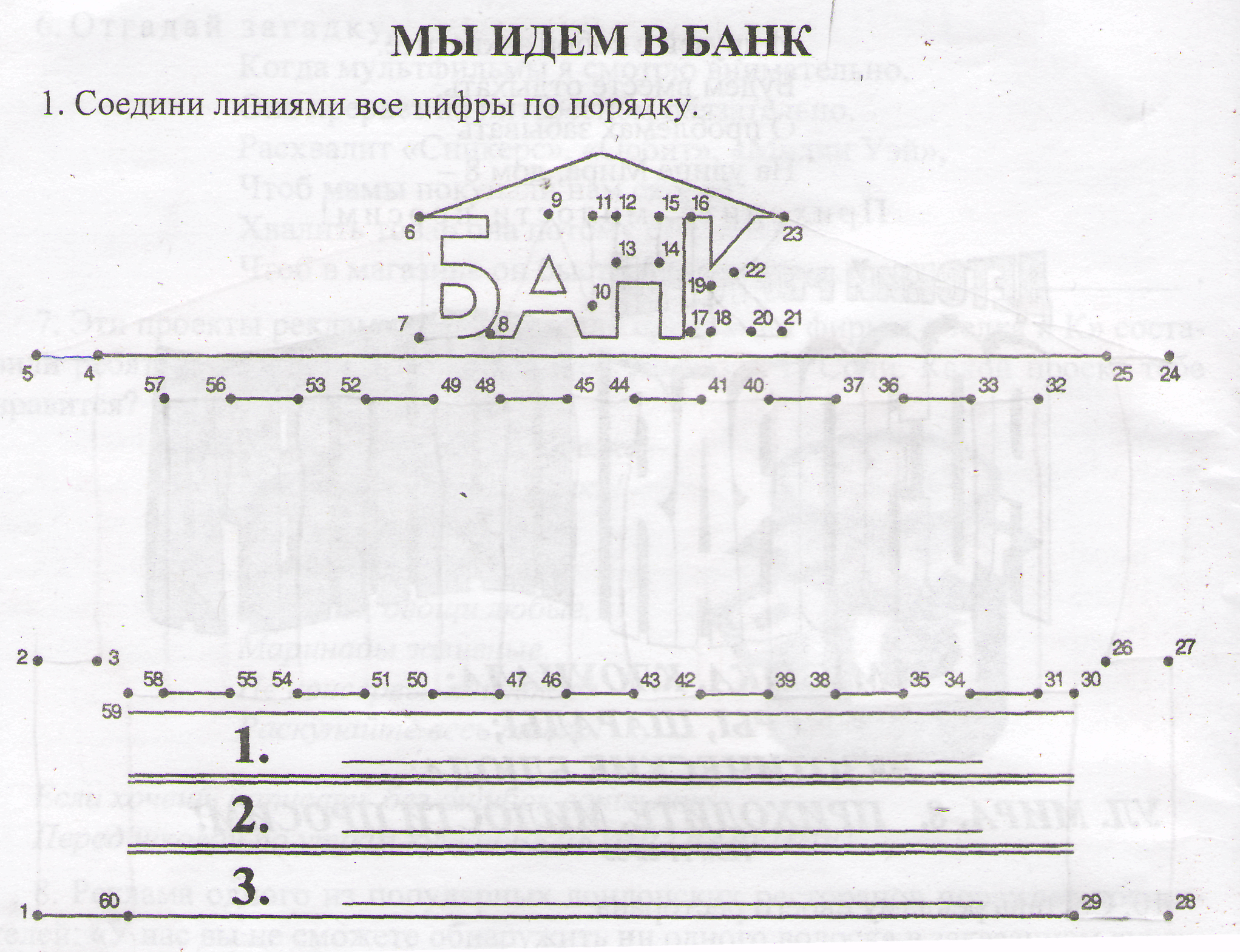 Разработка урока на тему Банк и сбережения для 6 класса