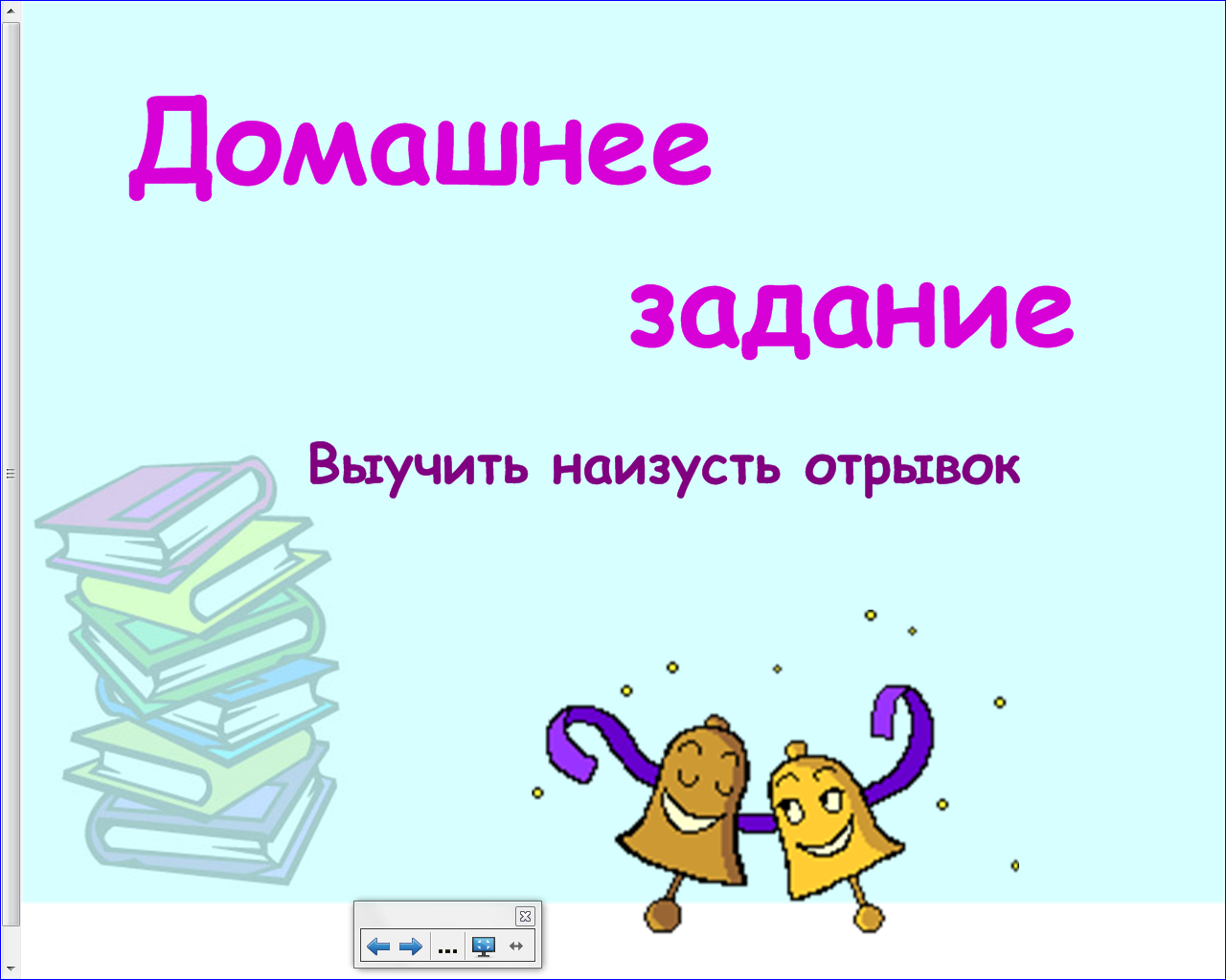 Урок по литературе на тему Пролог к поэме А.С.Пушкина Руслан и Людмила (5 класс)