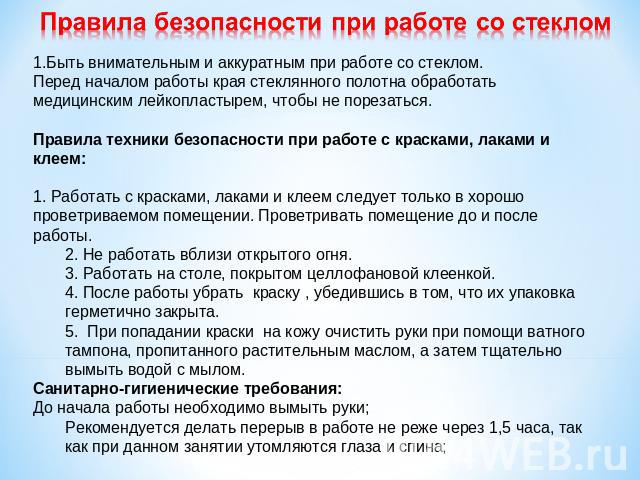 Урок по технологии на тему Витраж - рисунок на стекле