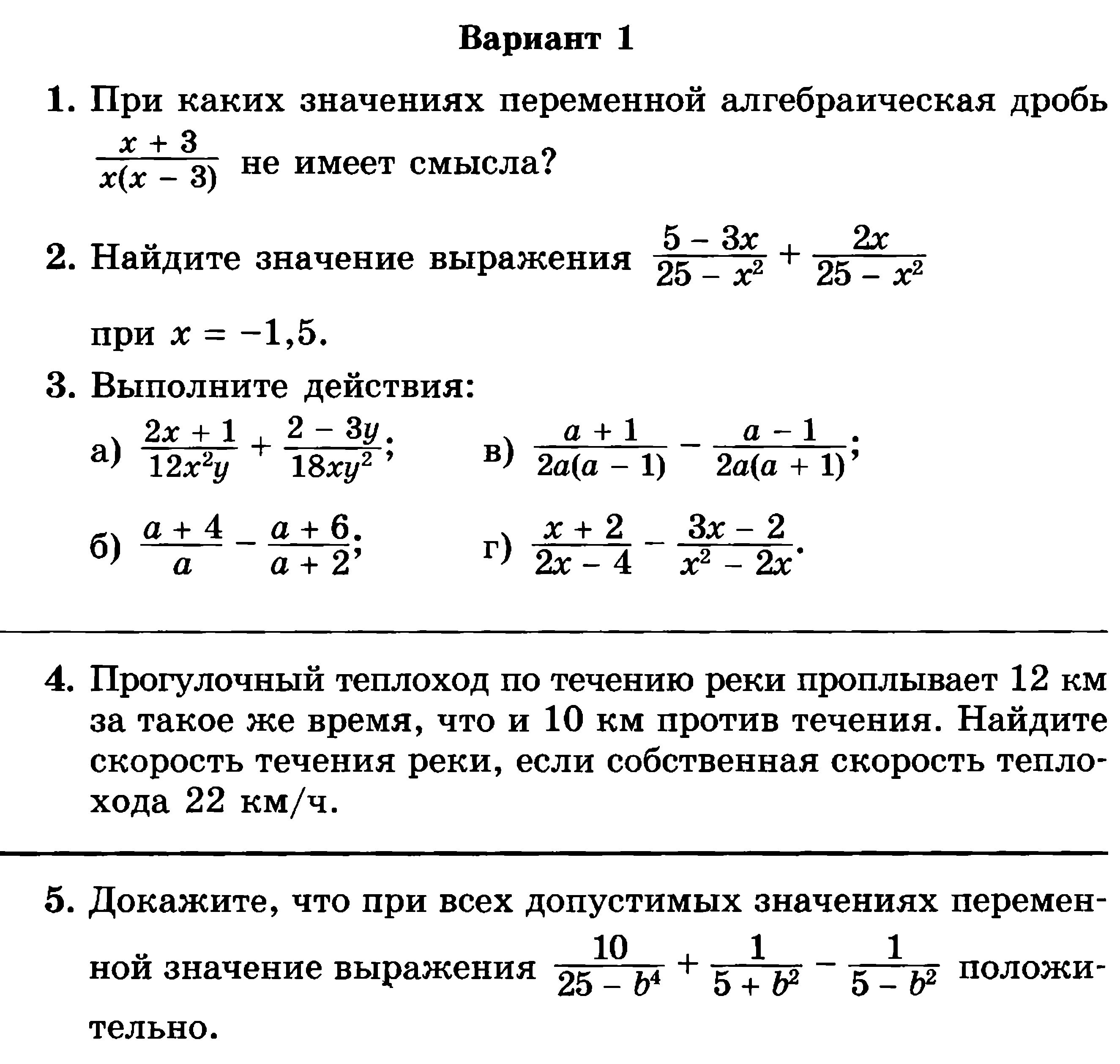 Рабочая программа по алгебре 8 класс Мордкович