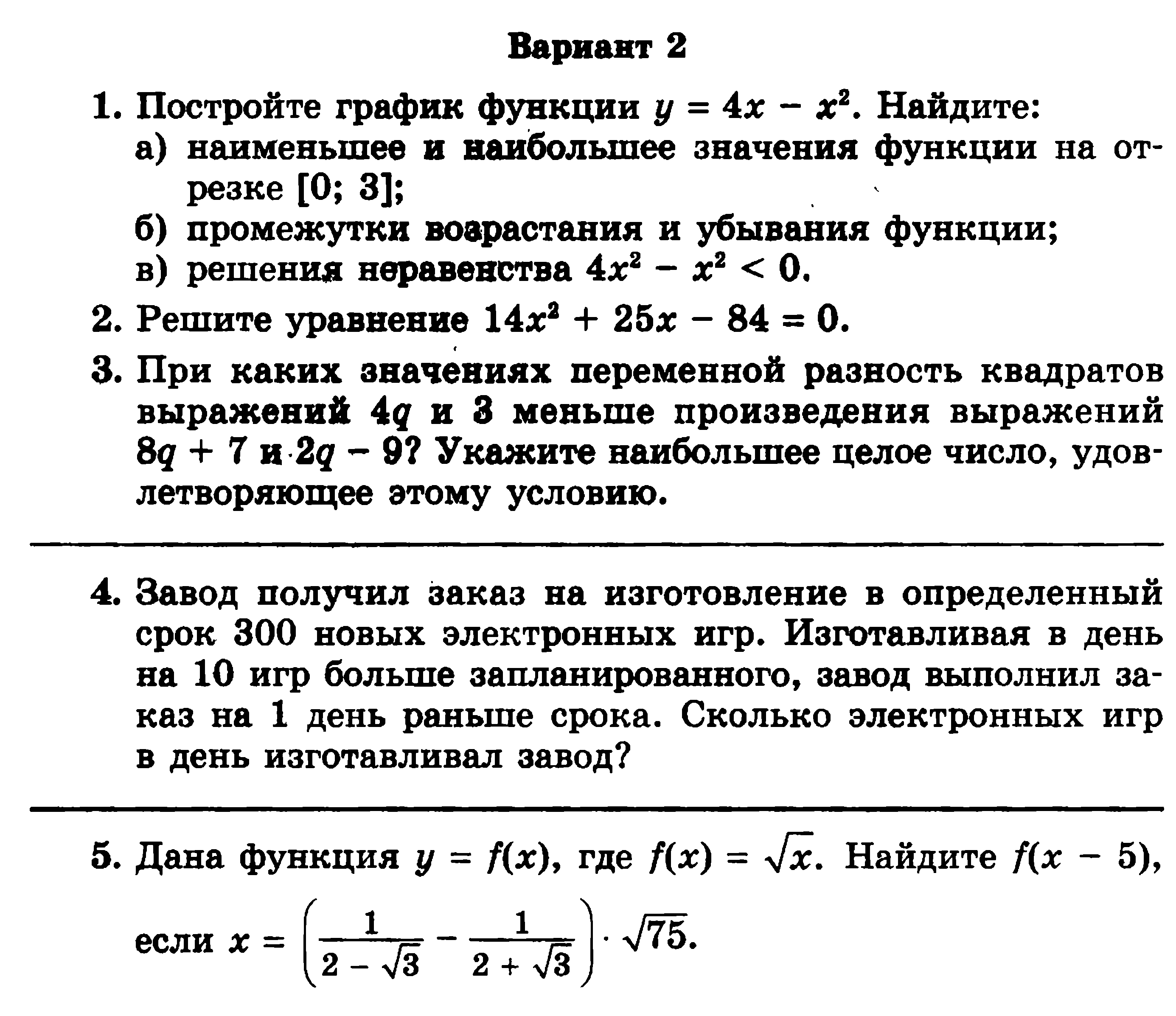 Контрольные по алгебре мордкович. Итоговая контрольная Алгебра 7 класс Мордкович. Контрольные работы 8 класс Алгебра Мордкович. Годовая кр по алгебре 8 класс. Итоговая контрольная работа по алгебре 8 класс.