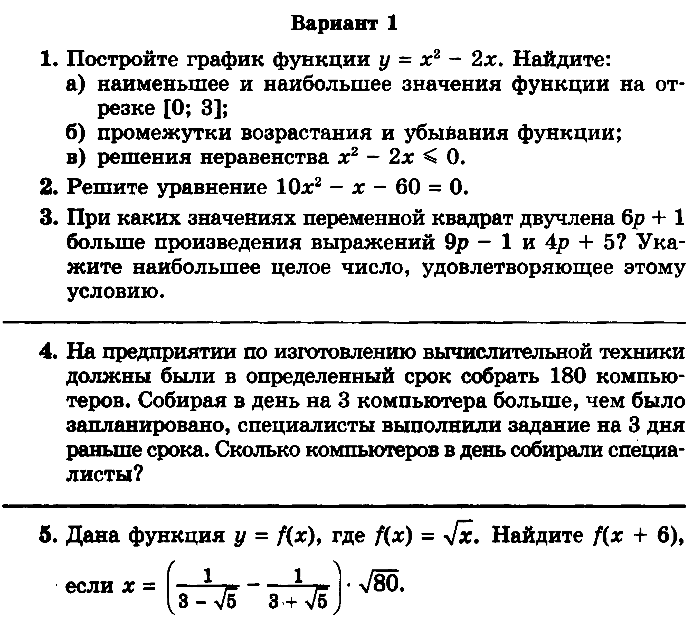 Рабочая программа по алгебре 8 класс Мордкович