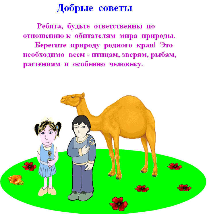 Конспект и презентация урока самопознания 5кл Учимся беречь природу родного края