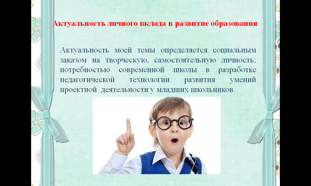 Актуально про. Актуальность. Актуальность изображение. Актуальность картинки. Актуальные темы для начальной школы.