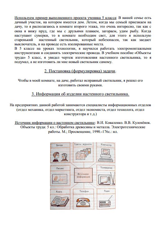 Метод проектов на уроках технологии