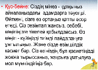 Құқықты қорғау (Ата-аналармен өткен жиналыс)