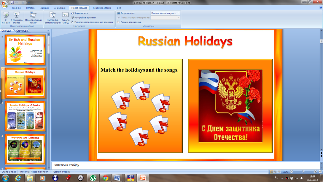 План-конспект по теме русские и британские праздники