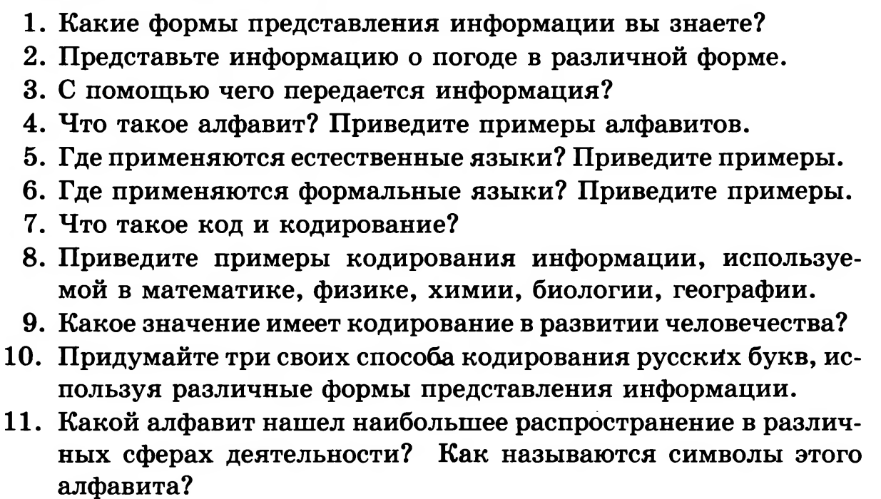 Конспект урока по информатике на тему: Информационные процессы 8 класс