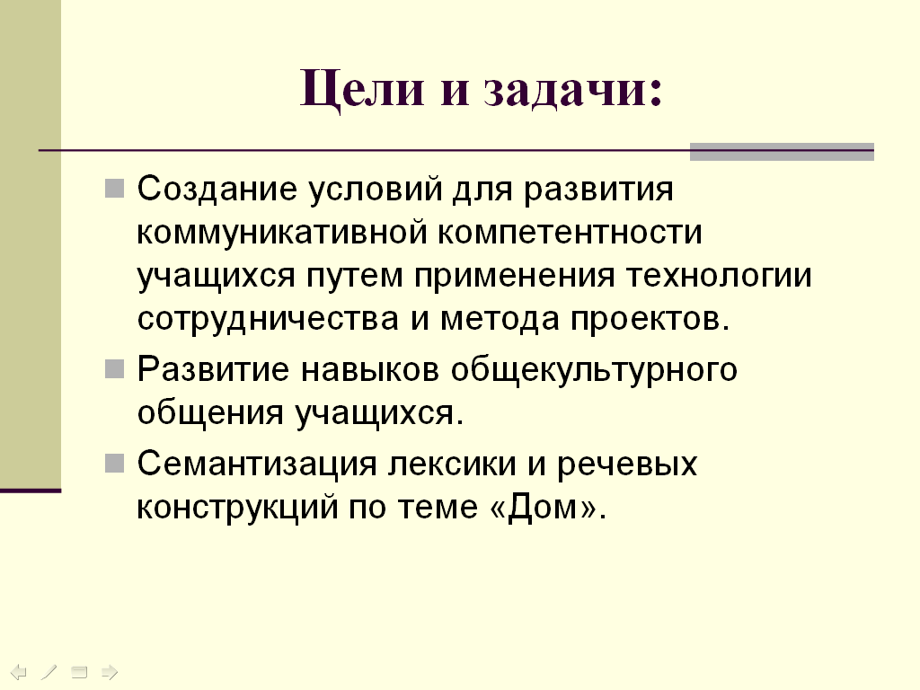 Мастер-класс по английскому языку по теме «Мой дом» (6 класс)