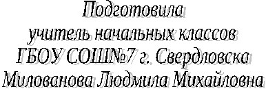 Математика 2 класс с компьютерной поддержкой Тема: Таблица умножения и деления на 4