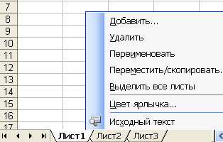 Операции над рабочими листами в MS Excel. Практическая работа